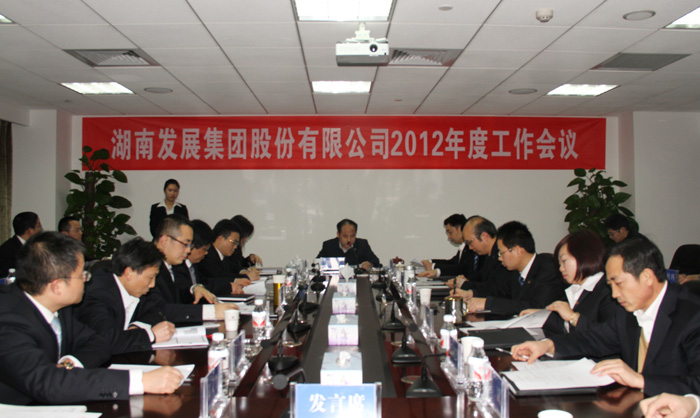 安博官方网站召开2012年度工作会议
