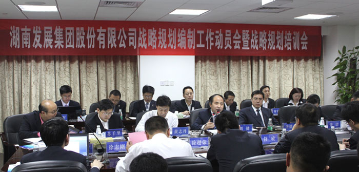 安博官方网站召开战略规划编制工作动员会暨战略规划培训会