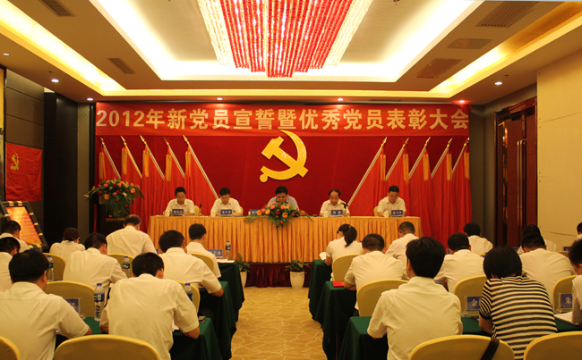中共安博官方网站委员会2012年新党员宣誓暨优秀党员表彰大会隆重举行
