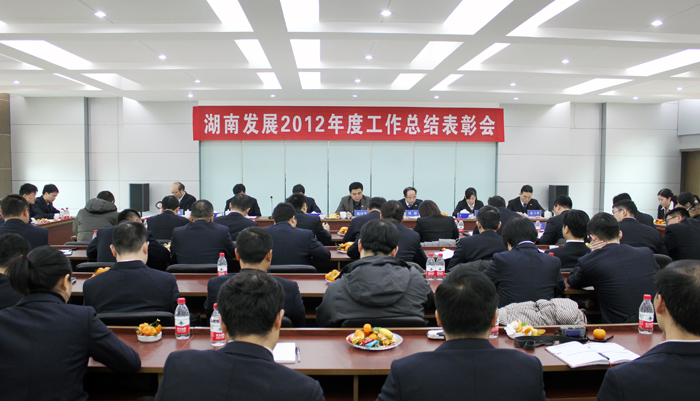 安博官方网站召开2012年度工作总结表彰会