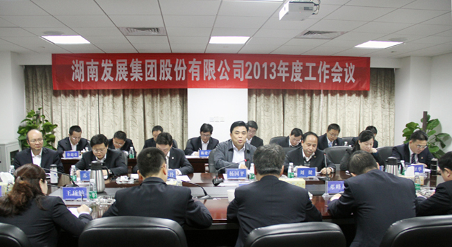 安博官方网站召开2013年度工作会议