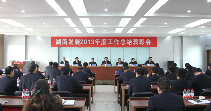 安博官方网站召开2013年度工作总结表彰会