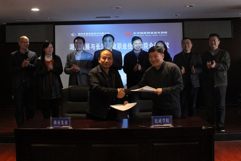安博官方网站与长沙民政职业技术学院签署战略合作协议
