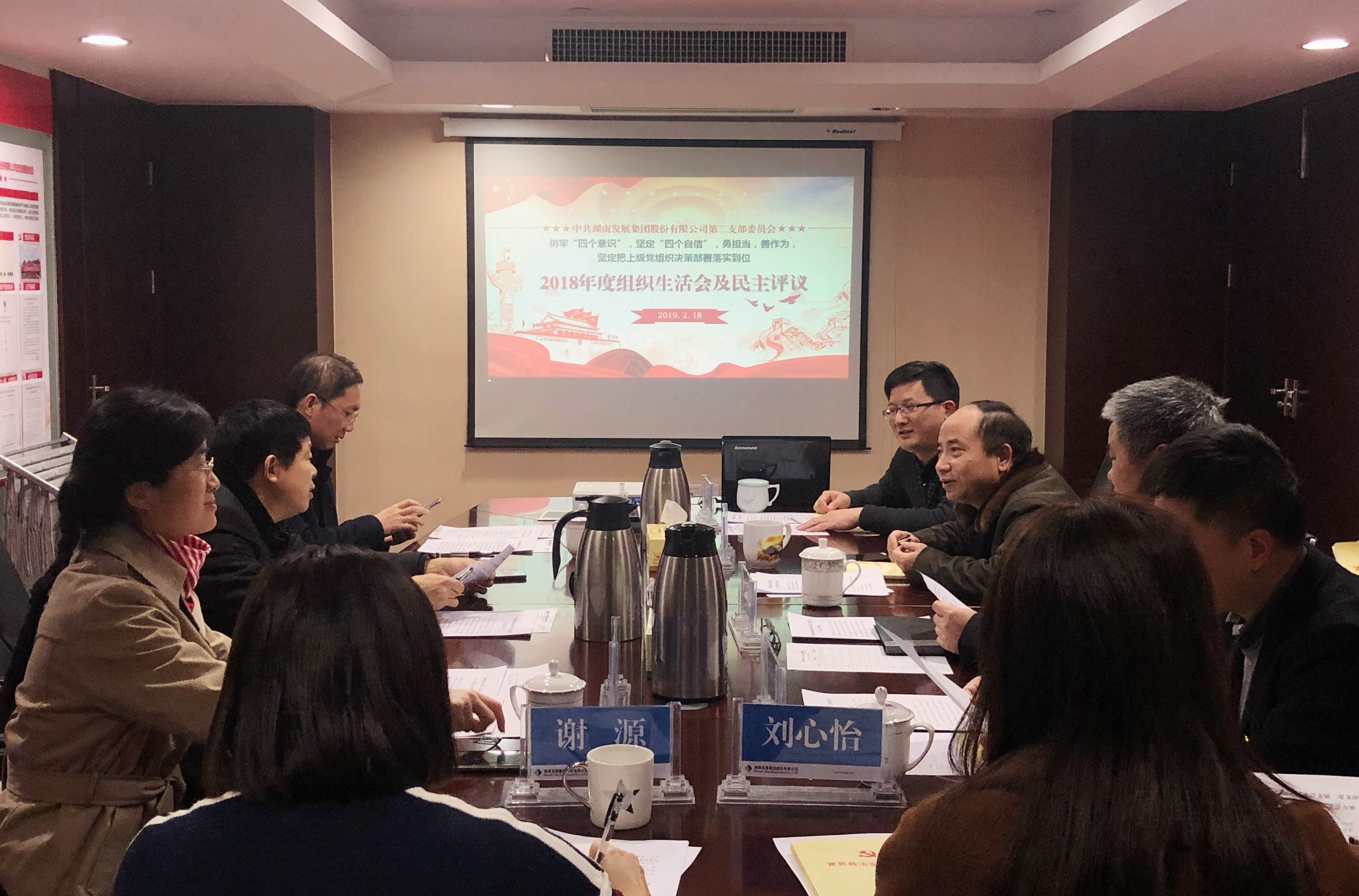 安博官方网站（中国）党总支直属第二支部召开2018年度组织生活会和民主评议党员活动