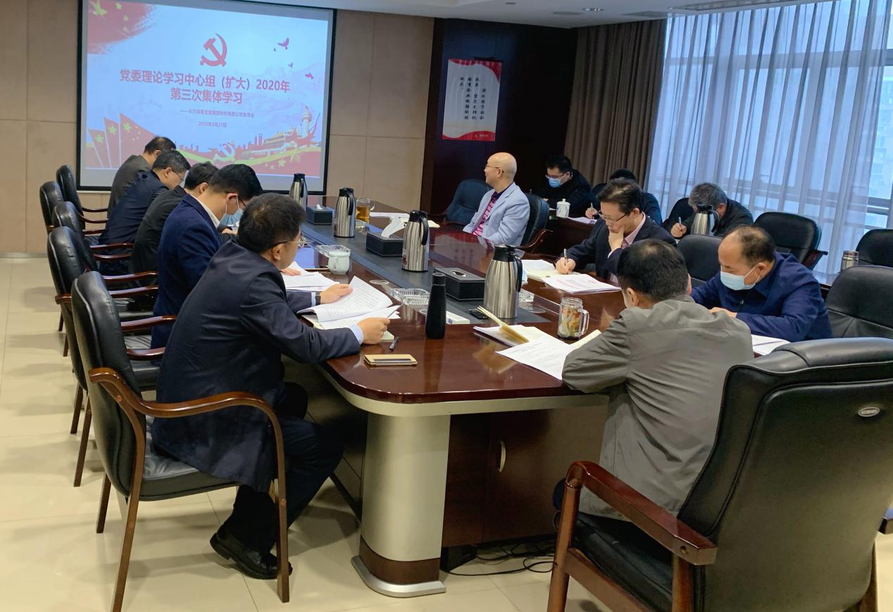 安博官方网站召开2020年第3次党委理论学习中心组（扩大)学习会议
