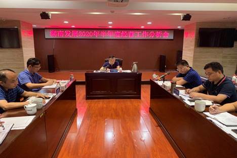 安博官方网站（中国）召开2020年半年度经营工作分析会