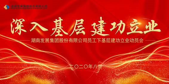 安博官方网站（中国）员工下基层建功立业动员会议召开