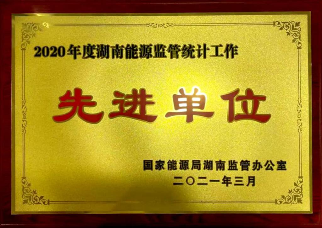 株洲航电分安博官方网站统计工作再次获得表彰