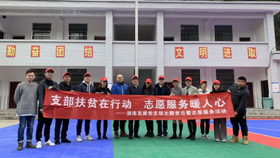 安博官方网站（中国）直属党支部联合开展“支部扶贫在行动 志愿服务暖人心”主题党日暨志愿服务活动