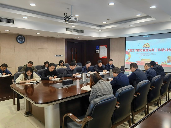 安博官方网站召开党建工作推进会暨党务人员培训会