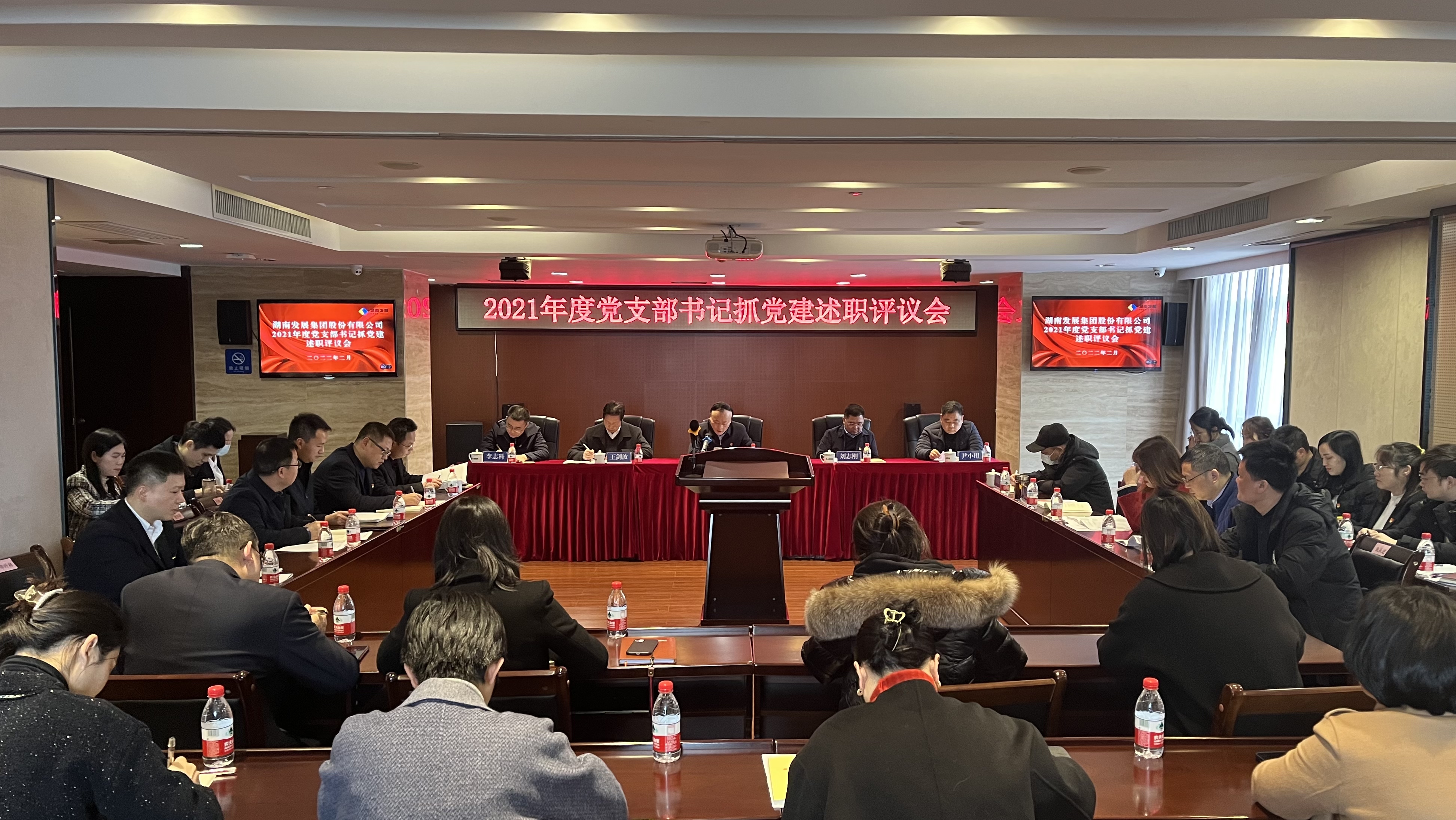 安博官方网站召开2021年度党支部书记抓党建工作述职评议会