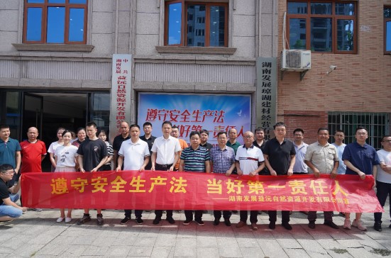 强化安全意识 筑牢安全防线——益沅安博官方网站开展安全生产月系列活动