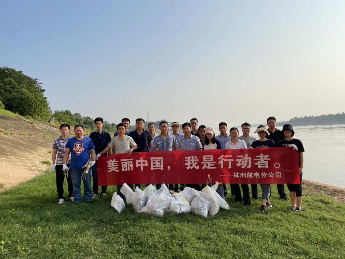 株洲航电分安博官方网站开展“美丽中国，我是行动者”环保公益活动