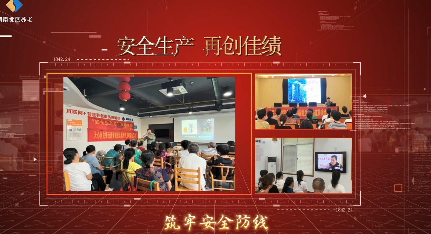 遵守安全生产法 当好第一责任人——安博官方网站（中国）养老“安全生产月”系列宣教及风险隐患大排查大整治活动侧记