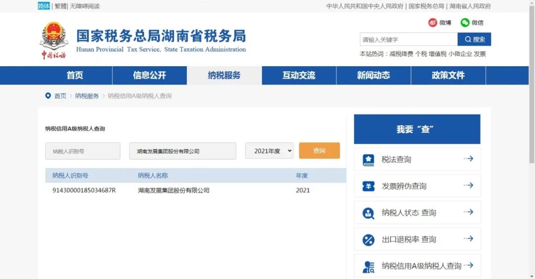 安博官方网站（中国）被评定为A级纳税企业
