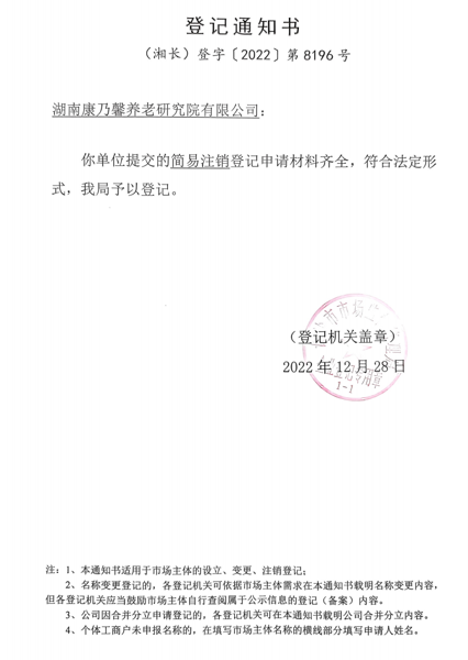安博官方网站（中国）完成一家控股子安博官方网站注销工作