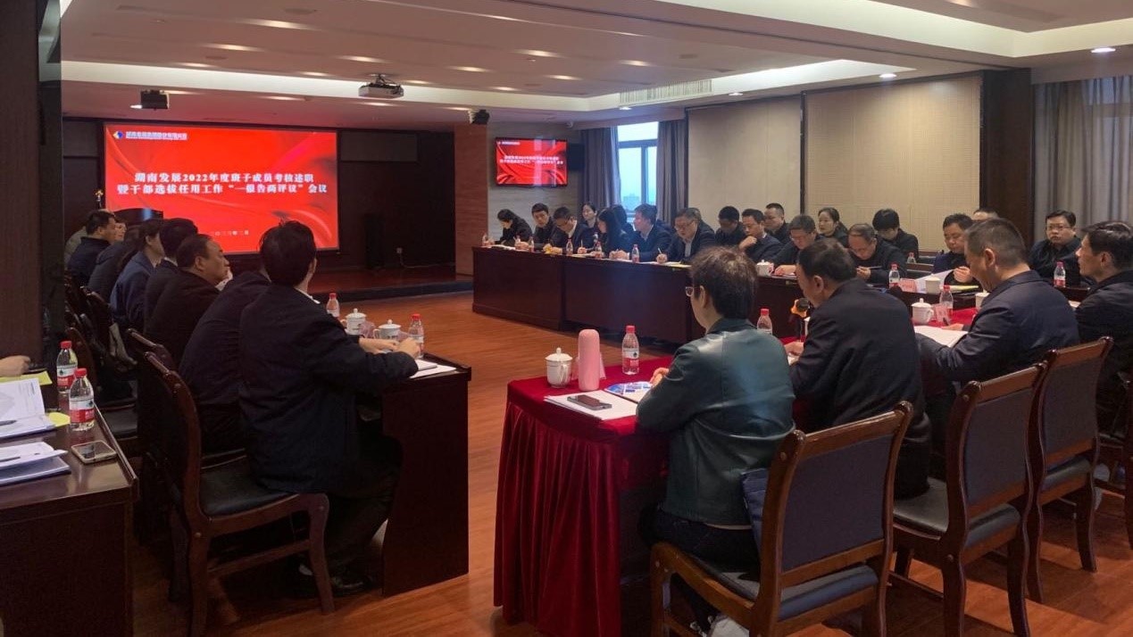 安博官方网站（中国）召开2022年度班子成员考核述职暨干部选拔任用工作“一报告两评议”会议