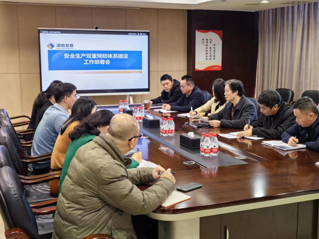 安博官方网站（中国）召开安全生产双重预防体系建设工作部署会