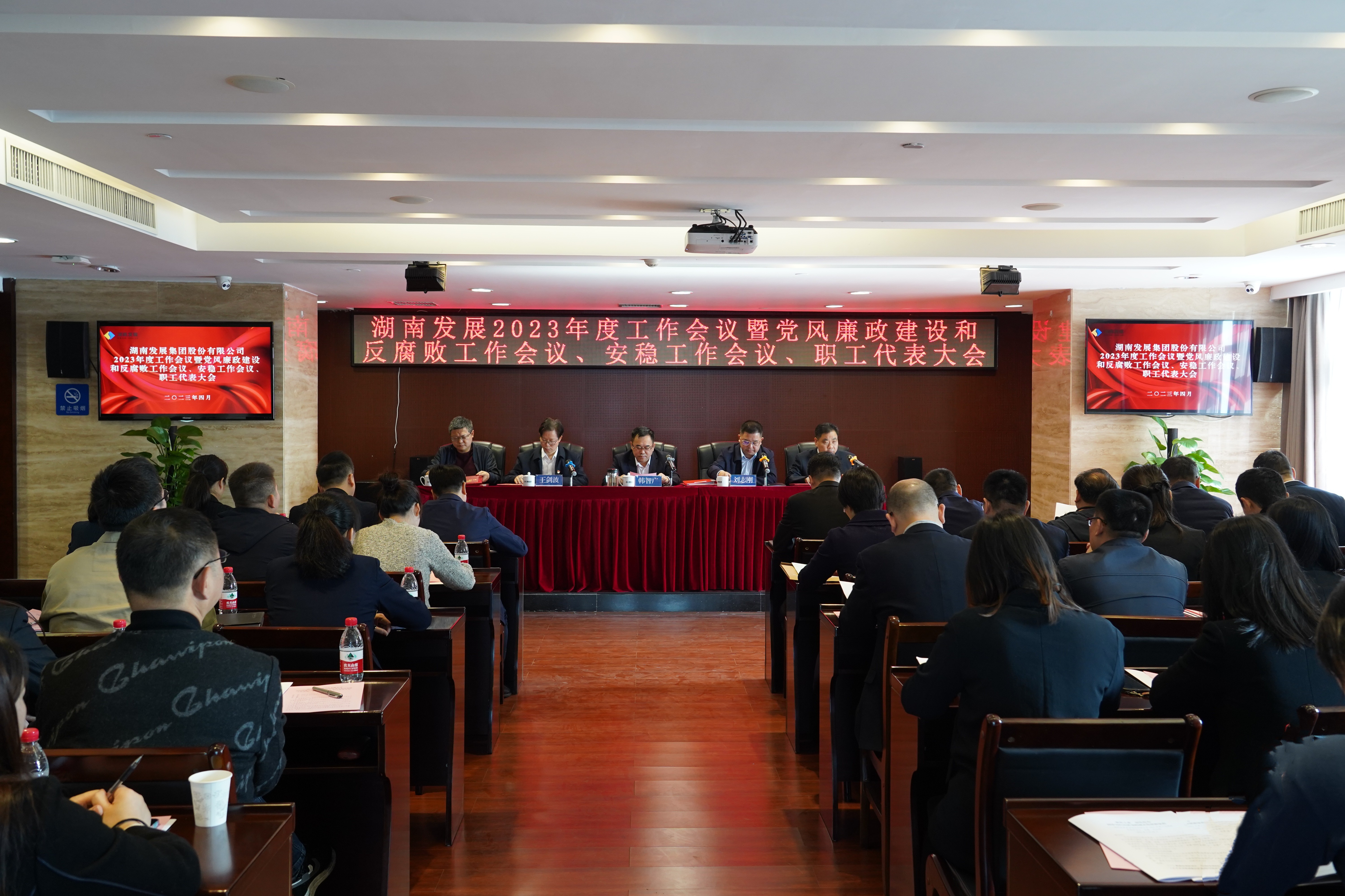 安博官方网站（中国）召开2023年度工作会议暨党风廉政建设和反腐败工作会议、安稳工作会议、职工代表大会