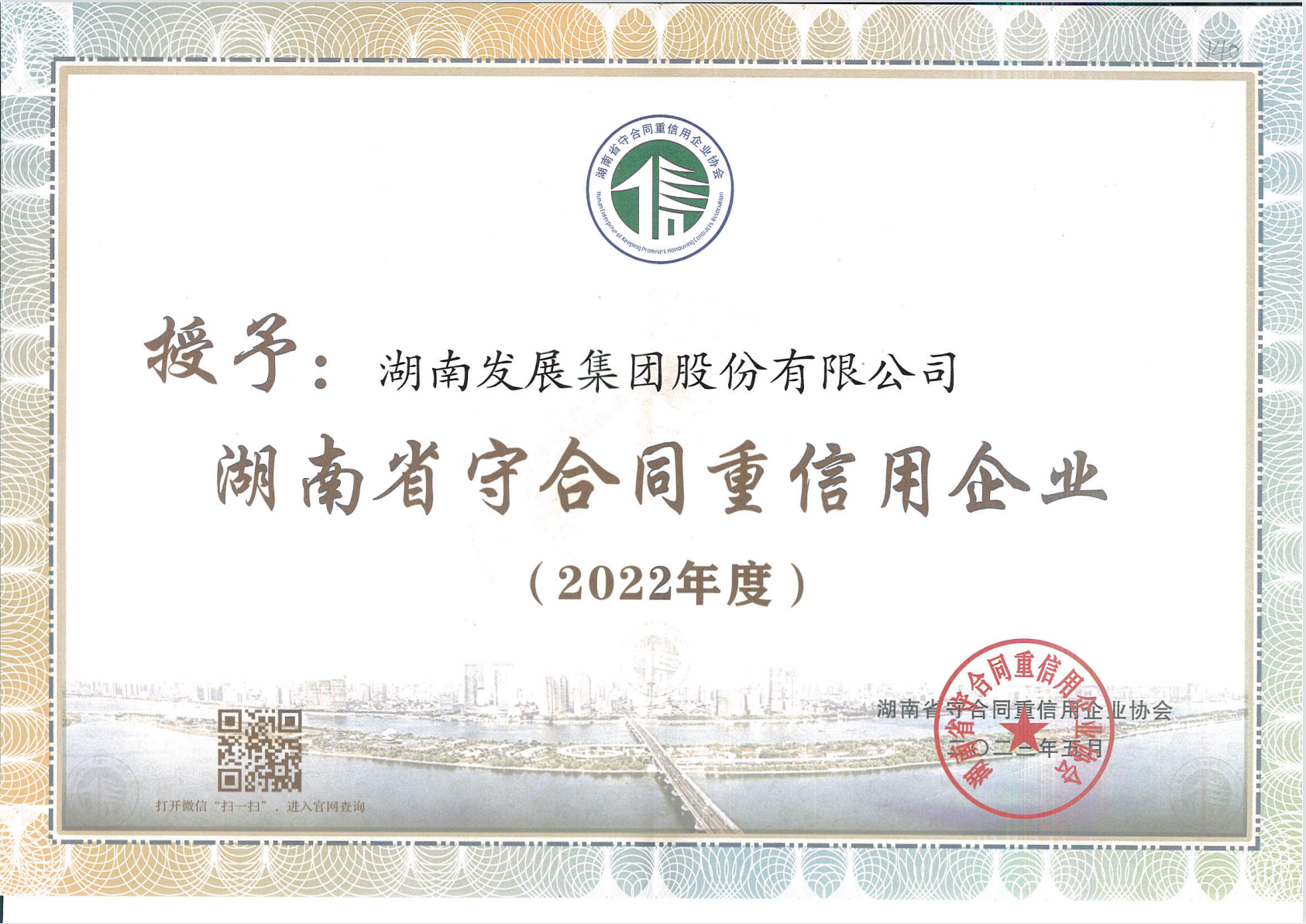 安博官方网站（中国）荣获“守合同重信用企业”称号