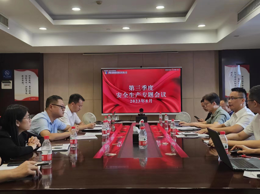 贯彻安全发展理念 筑牢安全生产防线 ——安博官方网站（中国）召开安全生产工作会议