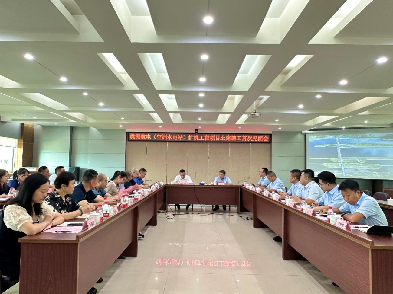 空洲岛安博官方网站组织召开株洲航电扩机工程项目土建施工合同首次见面会