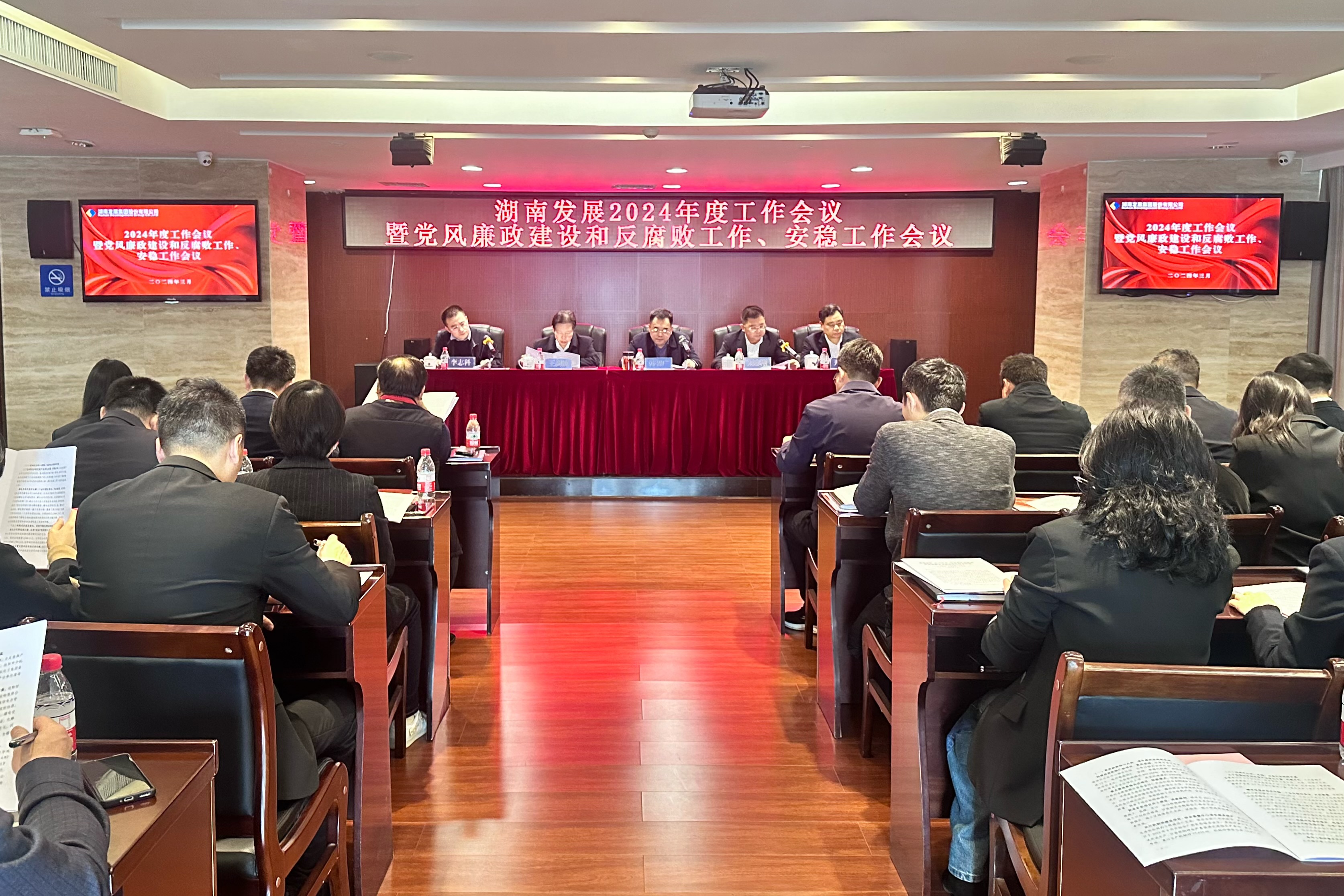 安博官方网站（中国）召开2024年度工作会议暨党风廉政建设和反腐败工作、安稳工作会议
